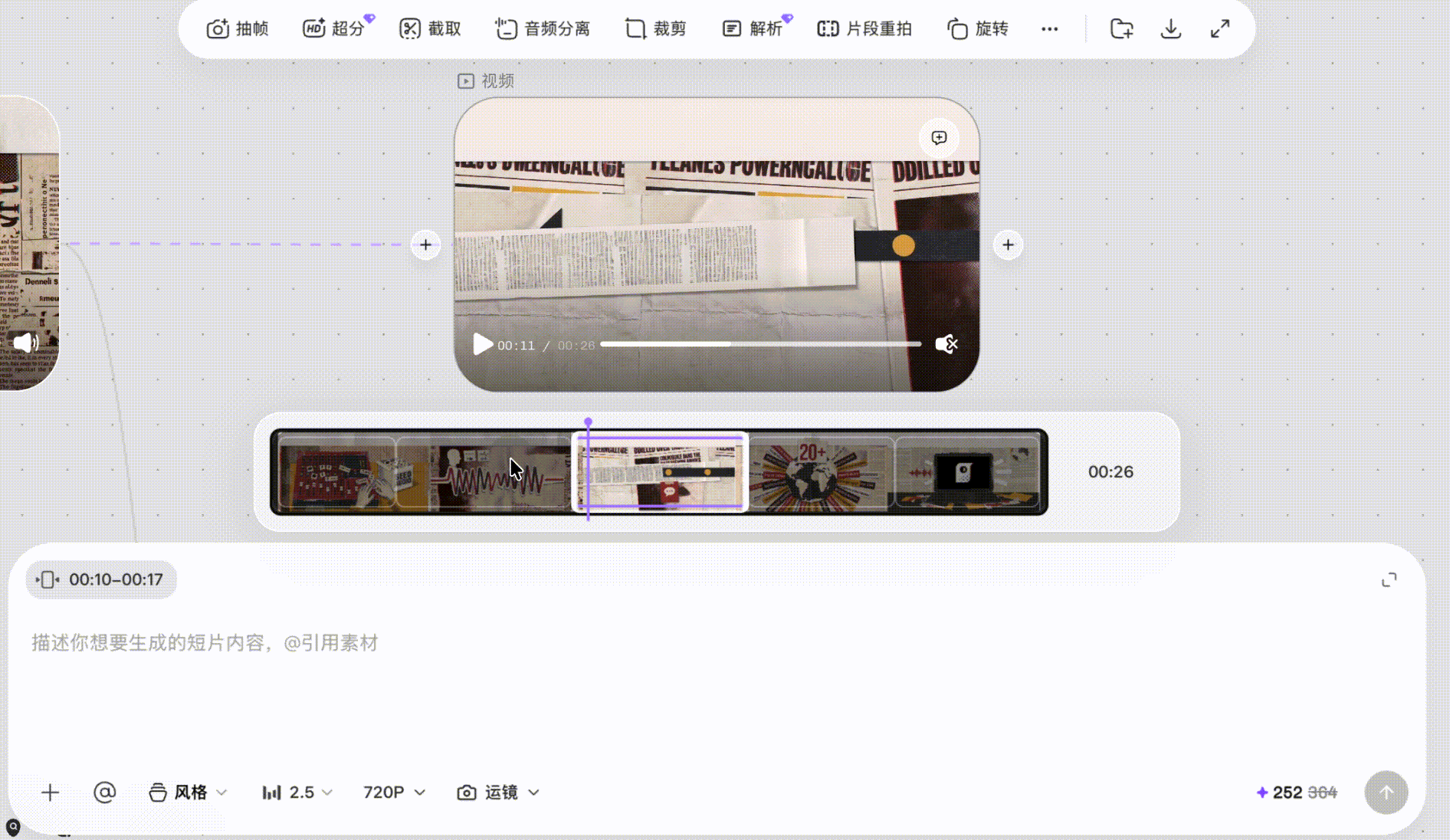 Seedance 2.5 参考素材
