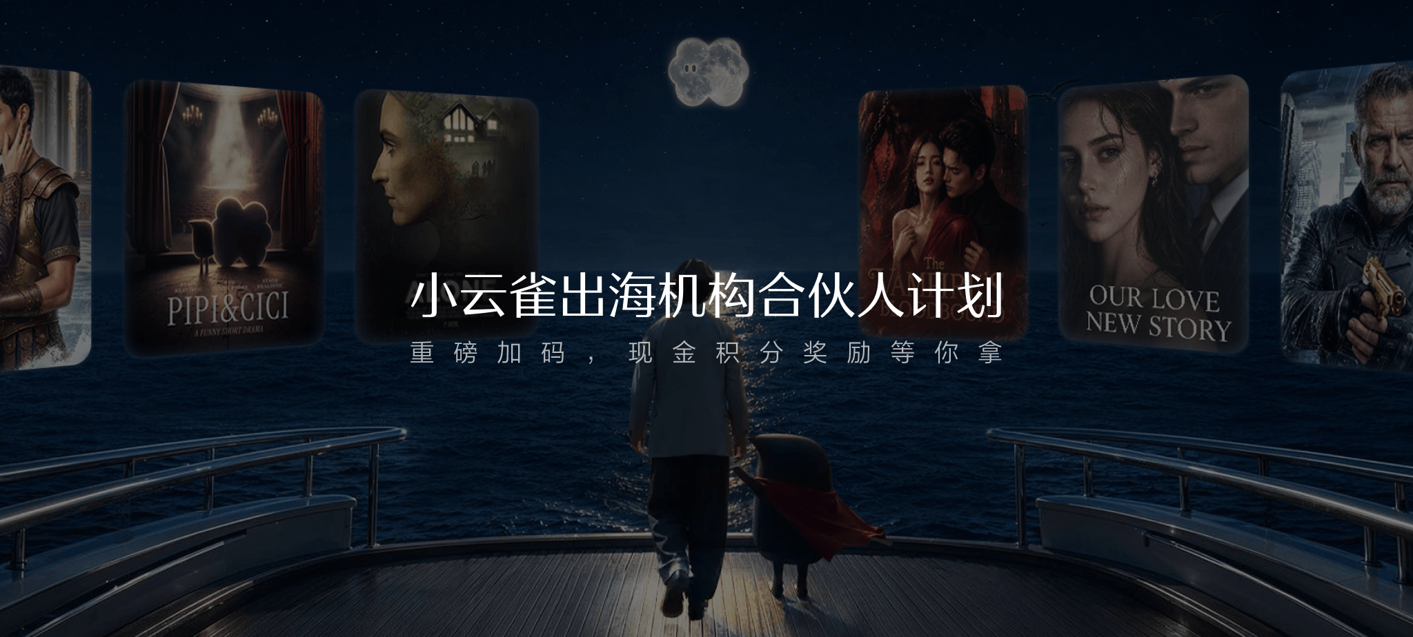 小云雀出海计划