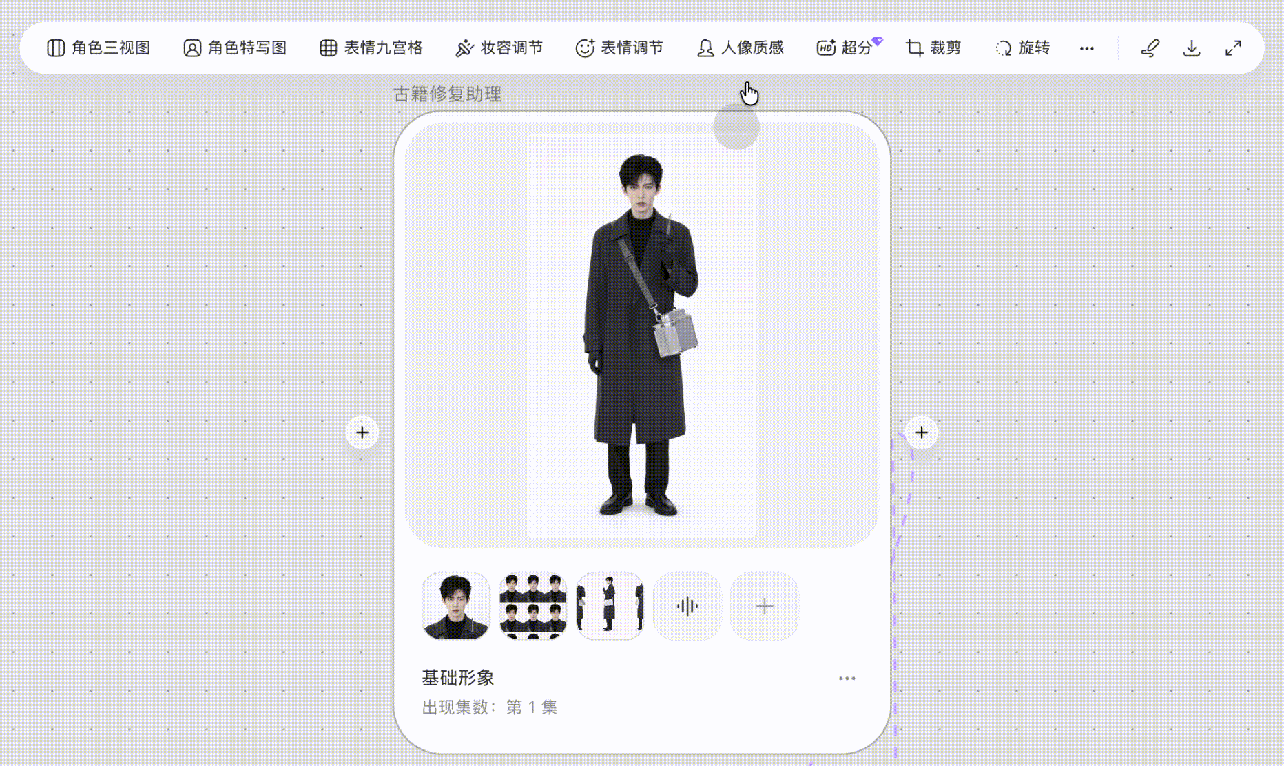 人像质感调节