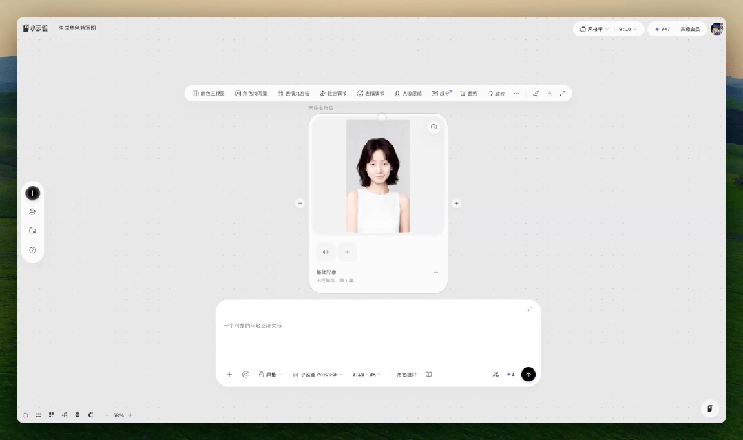 一键生成角色三视图、特写图和表情图的操作演示