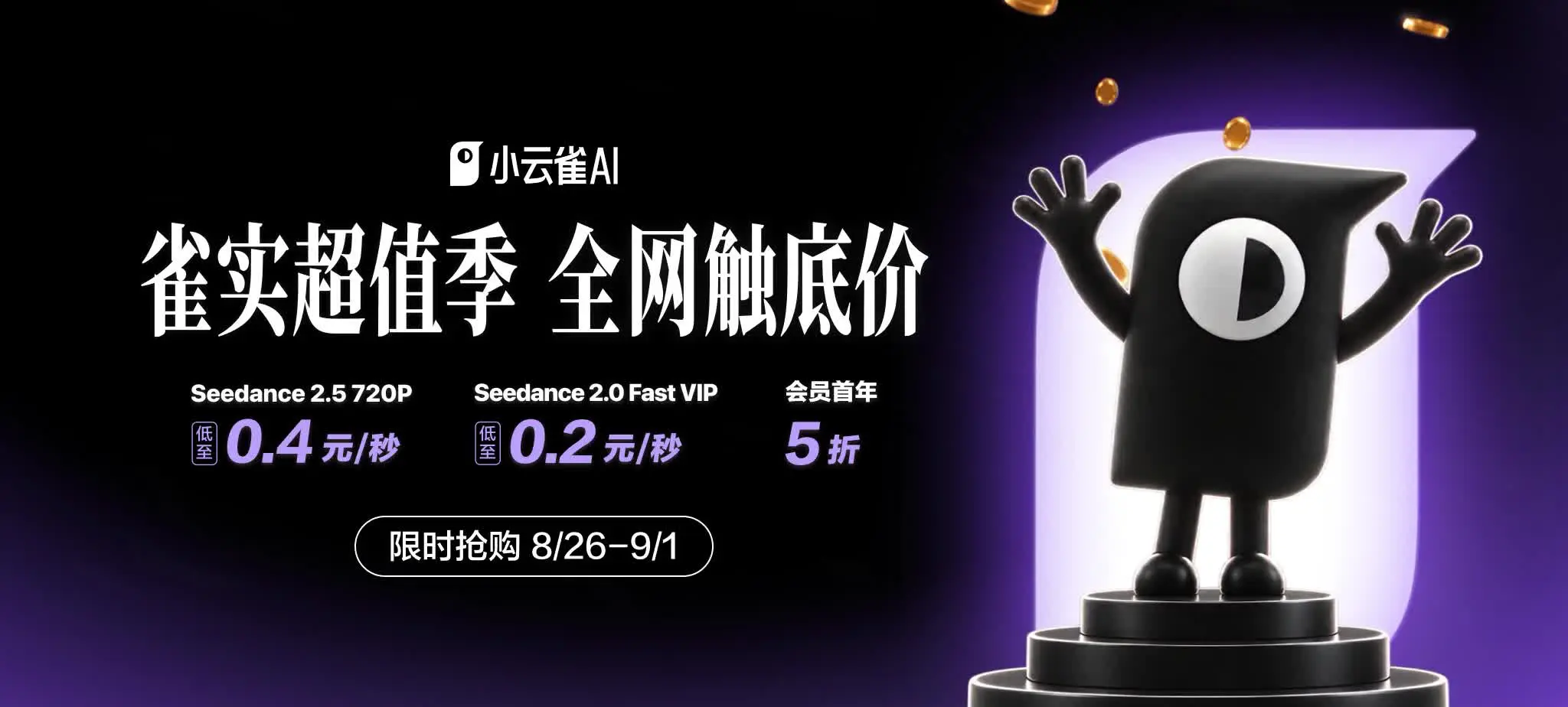 全网触底价