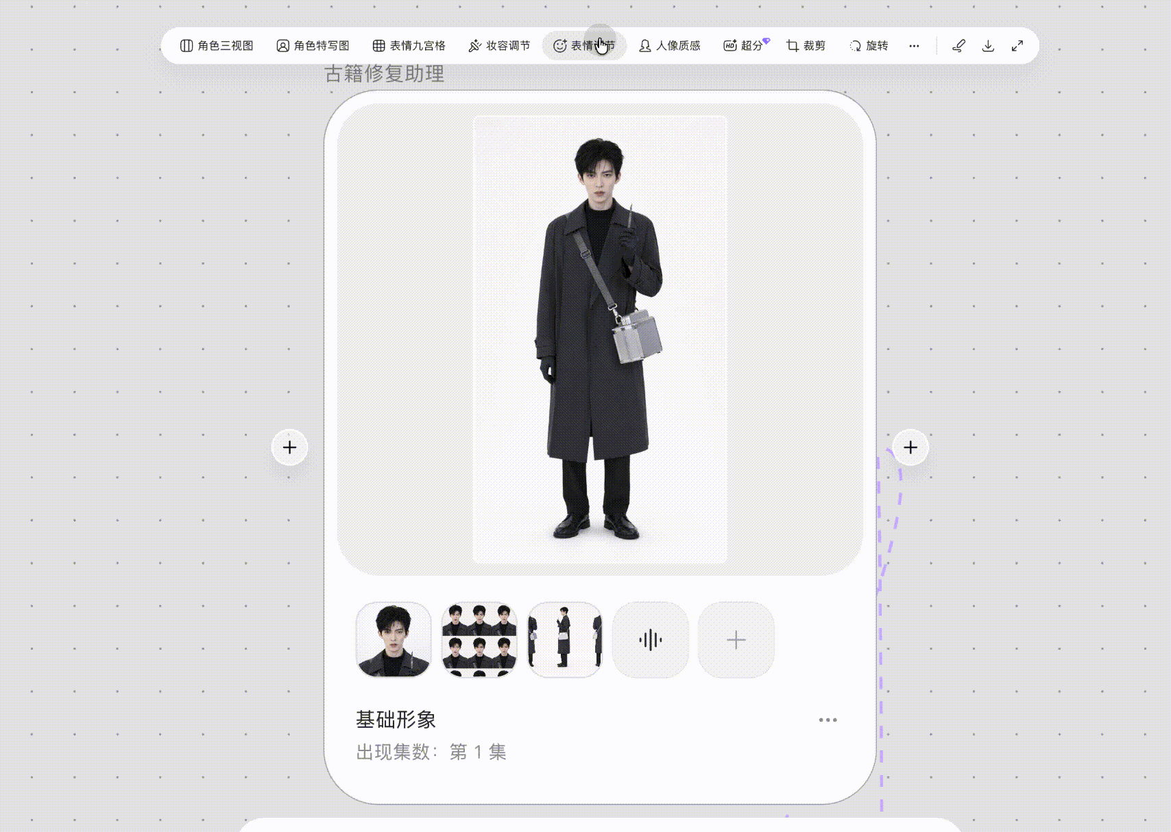 表情调节