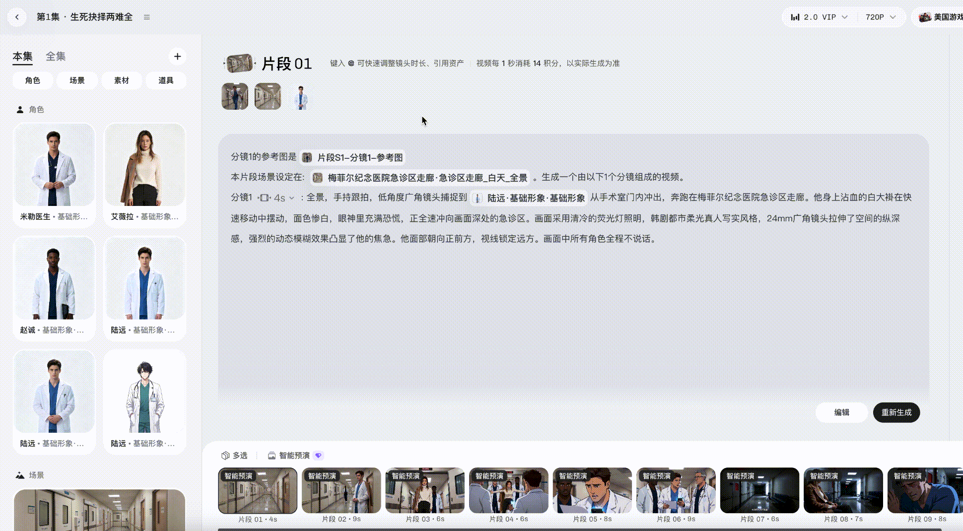 图片展示的是小云雀短剧Agent智能预演界面。画面中呈现了“片段01”的分镜参考图，包含角色“米歇尔医生”和“艾莉丝·杜”等。下方有“智能预演”“智能生成”按钮，以及多个分镜图缩略图。左侧有角色、场景、素材、道具等分类选项。该图片与文档中“如何使用？”部分内容相关，直观呈现了智能预演时的界面布局及分镜参考图等关键信息。